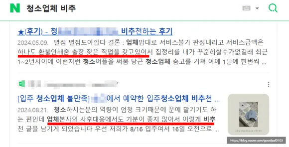서초 입주청소, 업체 선택 전 반드시 확인해야 할 것들