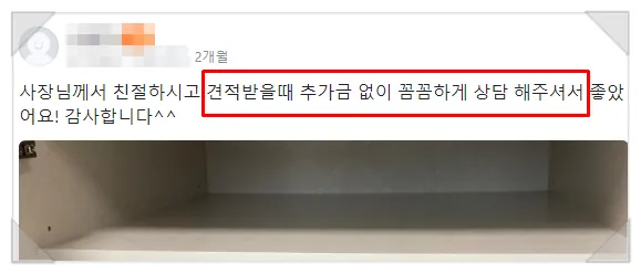 아파트 입주청소가격 비용 솔직후기까지 완벽정리 대표가 작성 4