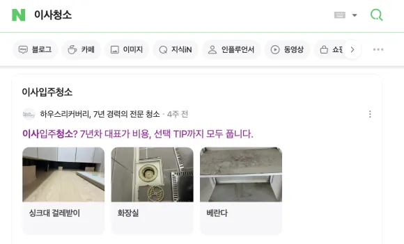 군포 입주청소 만족도가 높을 수밖에 없는 이유 2