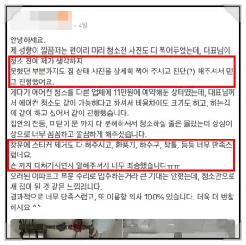 아파트 입주청소가격 업체 선택 TIP 솔직 후기까지 모두 공개 4