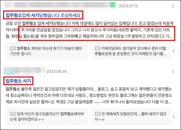 아파트 입주청소가격 업체 선택 TIP 솔직 후기까지 모두 공개 9