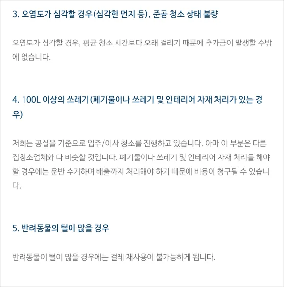아파트 입주청소가격 업체 선택 TIP 솔직 후기까지 모두 공개 11