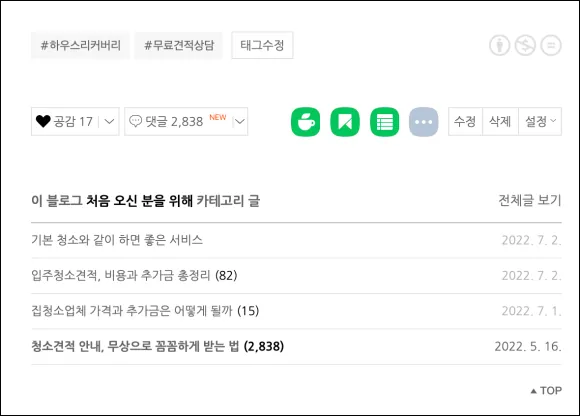아파트 입주청소가격 업체 선택 TIP 솔직 후기까지 모두 공개 13