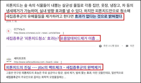 새집증후군 제거 업체 절대 속지 마세요 5