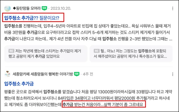 강서구 아파트 입주청소 가격, 추가금까지 투명하게
