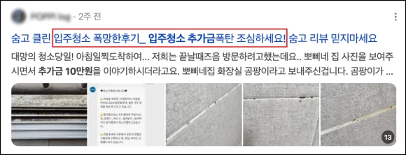 강서구 아파트 입주청소 가격 7년차 대표가 직접 밝힙니다 2