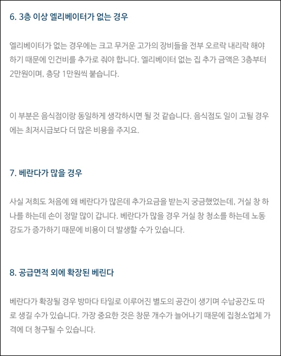 강서구 아파트 입주청소 가격 7년차 대표가 직접 밝힙니다 6