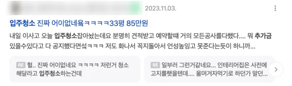 이사청소비용, 추가금 없이 제대로 맡기는 법