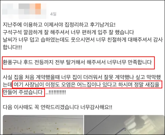 화성 이사청소, 새집처럼 바뀌는 과정 총정리