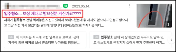 입주청소 업체 선택 전 꼭 확인하세요 — 영업배상책임보험 가입 여부