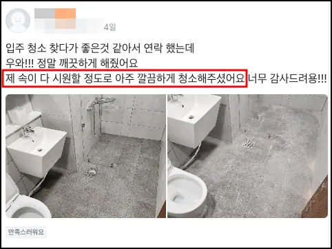 은평구 입주청소, 꼼꼼한 공정이 만드는 차이