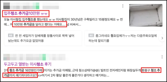 남양주 청소업체 선택 전 꼭 알아야 할 것