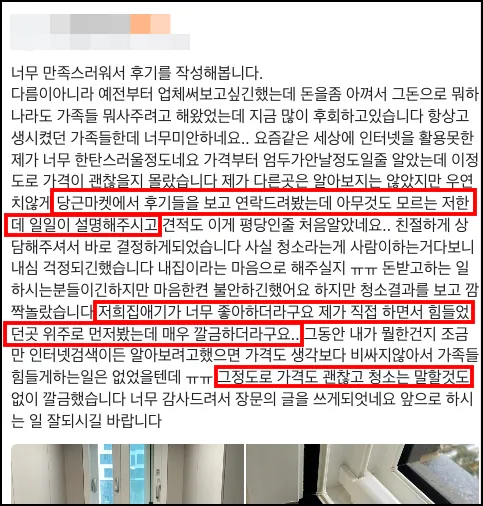 용인 이사청소, 현장에서 확인된 차이