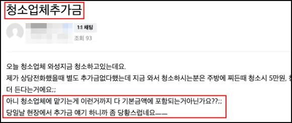 원룸청소업체 비용 이 글로 끝내세요 2