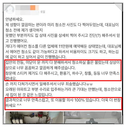 과천 입주청소, 새집처럼 되는 이유가 뭘까요?