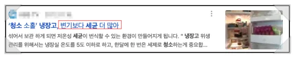 냉장고 청소 식초로 하는 법, 전문가가 알려드립니다