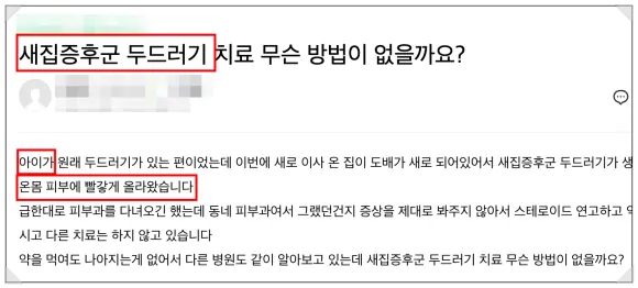 새집증후군 두드러기, 입주청소 전에 반드시 알아야 할 것