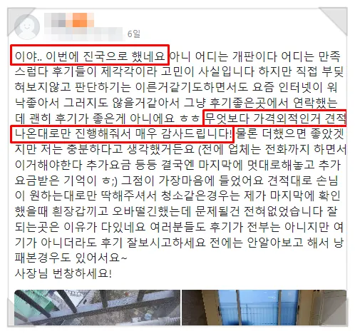 입주청소 가격, 어떻게 결정되나요?