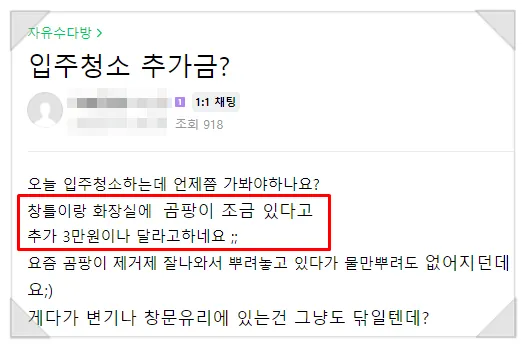 입주청소가격 이 글로 종결시켜드립니다 3