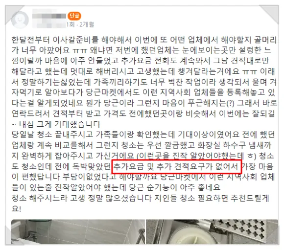입주청소가격 이 글로 종결시켜드립니다 4