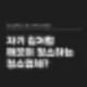 오산입주청소 끝까지 책임진 사례 24