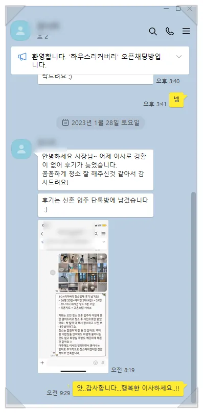 입주청소 시기 날짜는 언제가 적당할까 13