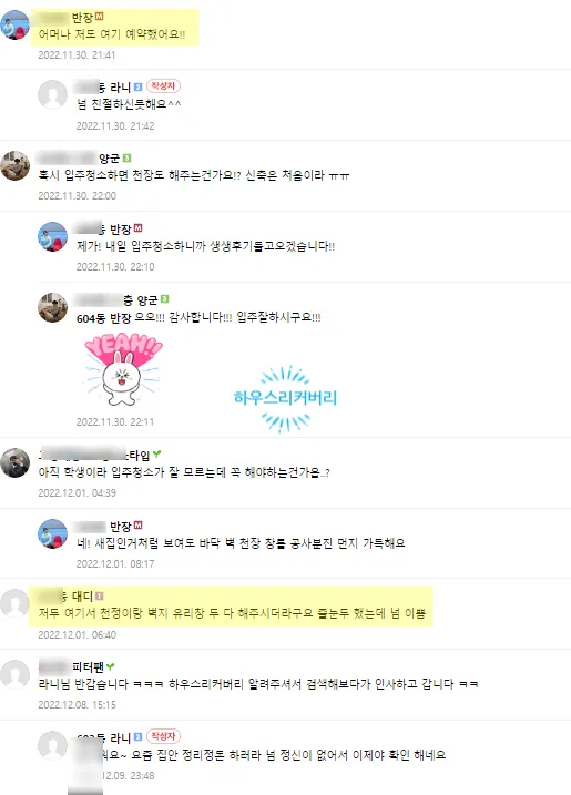 아파트 입주청소 비용 추가금까지 알려드립니다 2