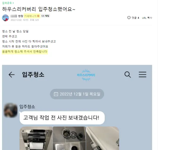 아파트 입주청소 비용 추가금까지 알려드립니다 3