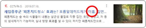 입주청소 새집증후군 이런 곳은 거르세요 feat 어린이집 시공 8