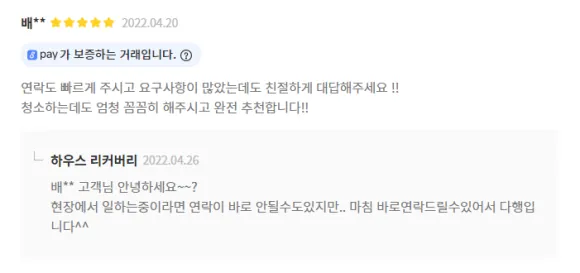 송도이사청소 선택에 후회하는 이유 3