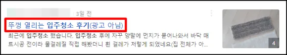 송도이사청소 선택에 후회하는 이유 9