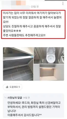 클린맵 만족도 5점 만점을 기록한 이유 5