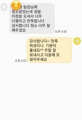 입주청소 견적 문의 · 상담 안내